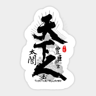 Toyotomi Hideyoshi Ruler of World Calligraphy Art Sticker